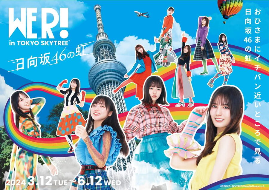 Tokyo: TOKYO SKYTREE® Admission ticket - The small glass floor on Floor 340